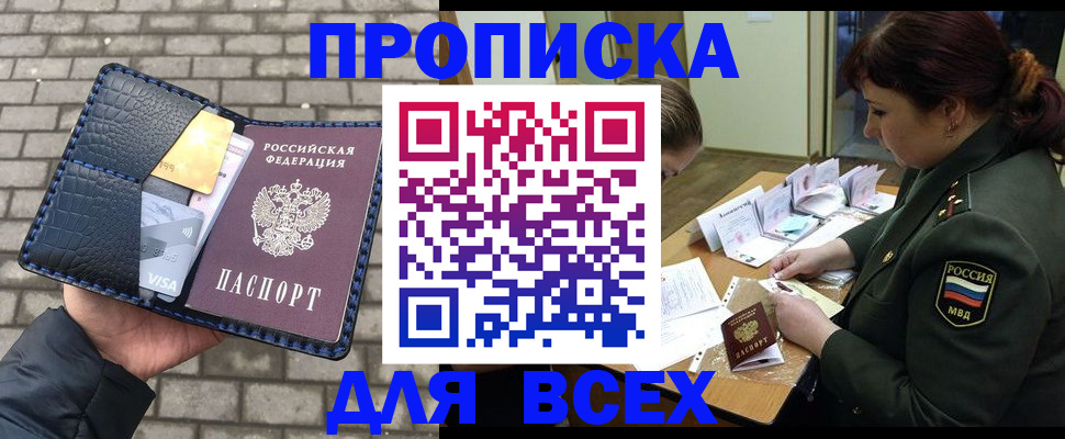 временная регистрация недорого в Хабаровском крае