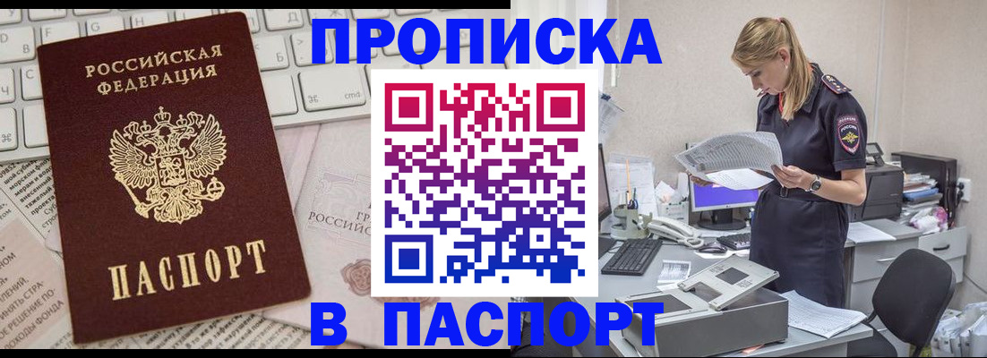 прописка паспорт в Хабаровском крае