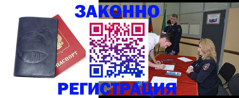 прописка штамп в Хабаровском крае